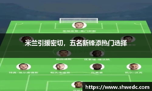 米兰体育
