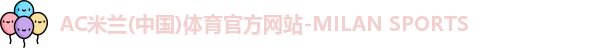 米兰